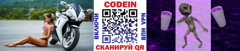 Codein напиток Lean (лин)  купить закладку  Ермолино 